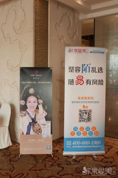 北京神州商通集团旗下非常爱美网参加自媒体年会